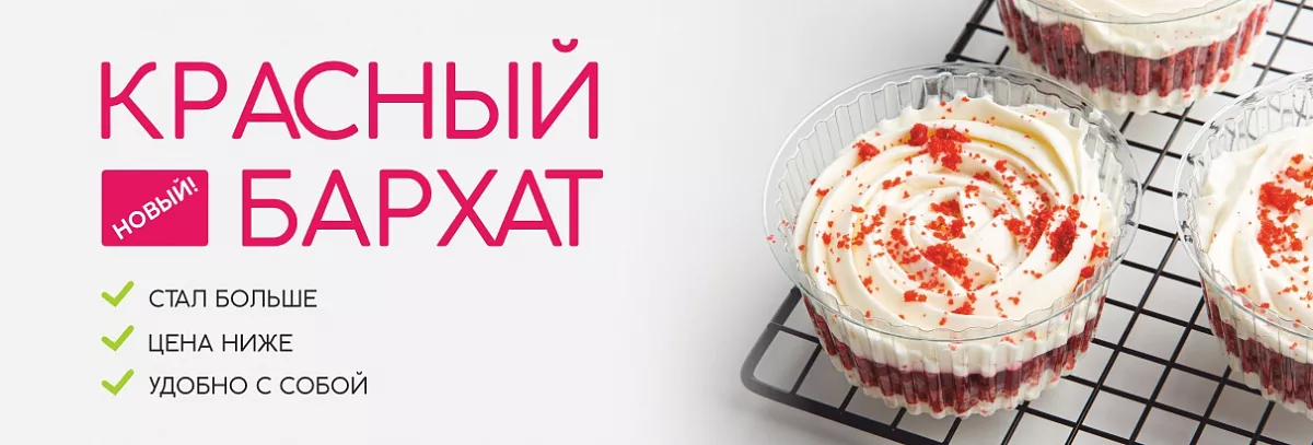 Красный бархат